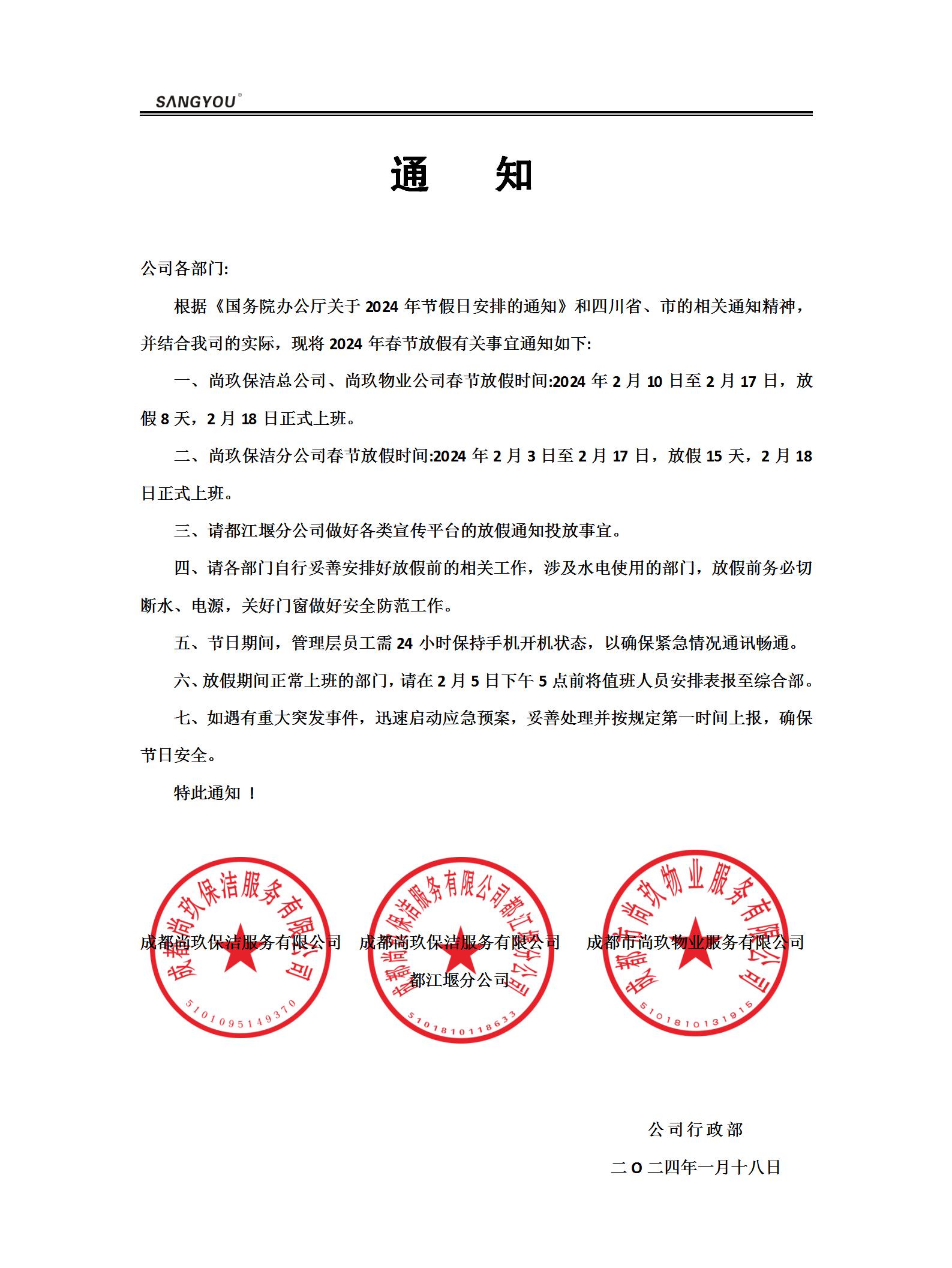 2024괺ڷż֪ͨ